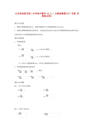 山东省高密市第二中学高中数学《2.2.1 分数指数幂(2)》学案 苏教版必修1