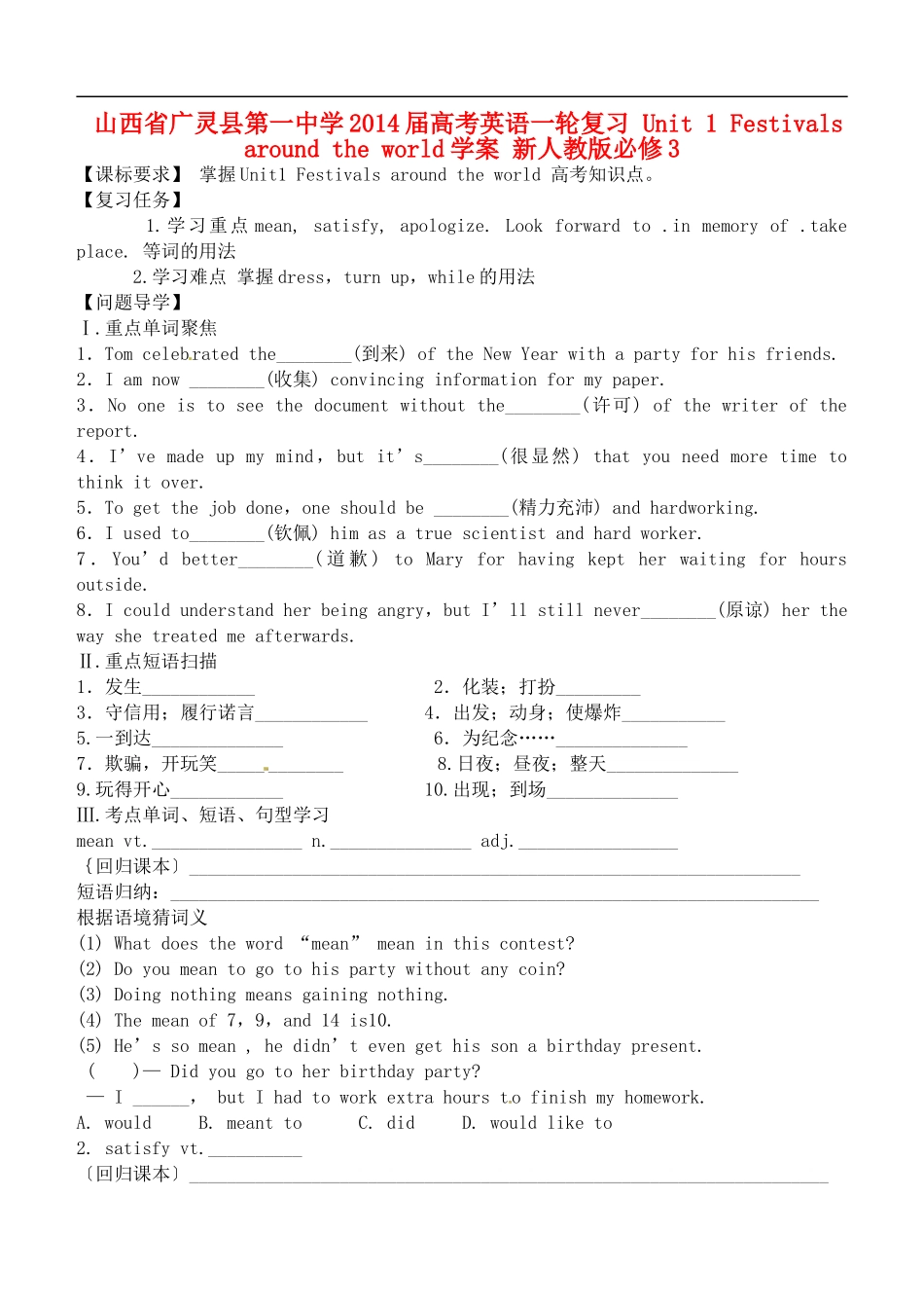 山西省广灵县第一中学2014届高考英语一轮复习 Unit 1 Festivals around the world学案 新人教版必修3_第1页