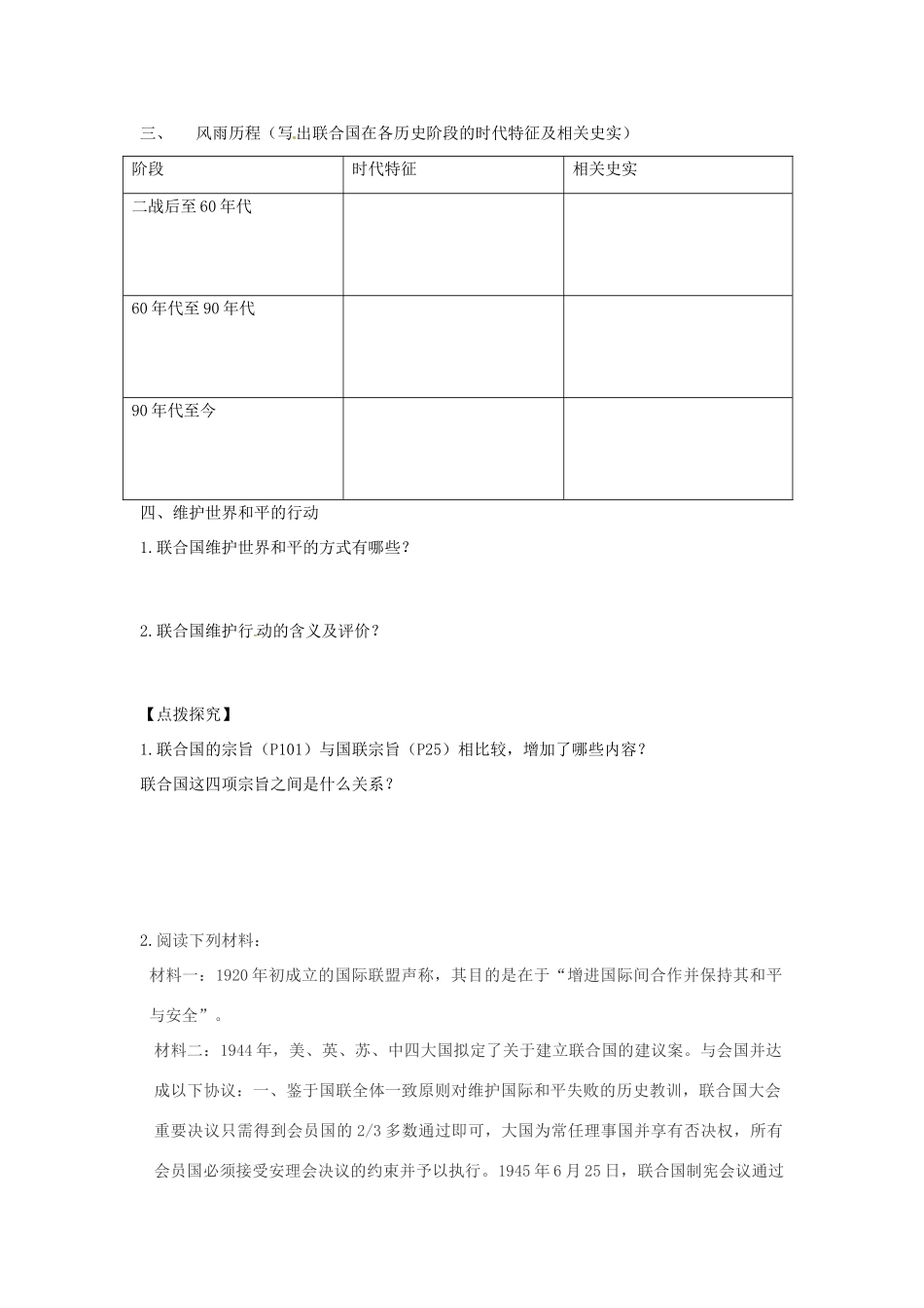 山东省菏泽一中2014年高中历史 联合国复习学案 岳麓版必修2_第2页