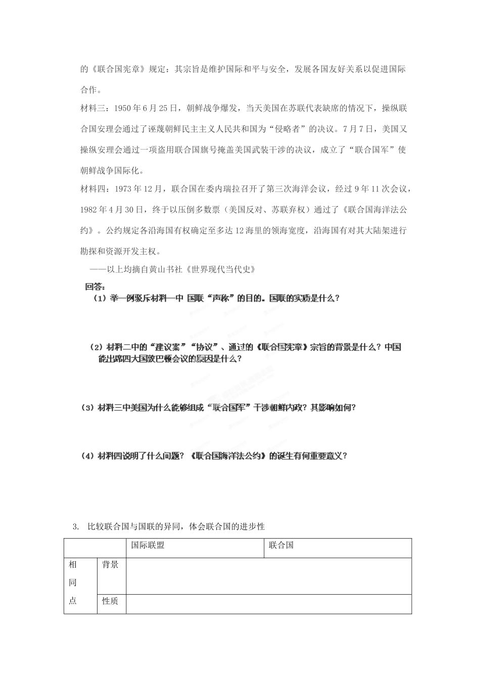 山东省菏泽一中2014年高中历史 联合国复习学案 岳麓版必修2_第3页