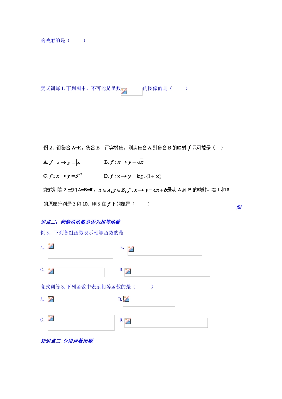 山东省聊城市第四中学2014-2015学年高三数学一轮复习 2.1 函数的概念和表示方法学案_第2页