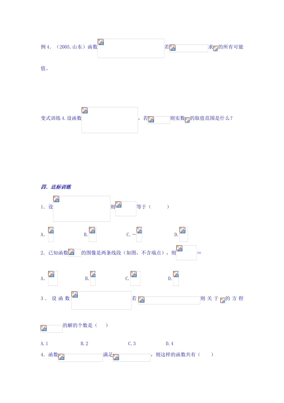 山东省聊城市第四中学2014-2015学年高三数学一轮复习 2.1 函数的概念和表示方法学案_第3页