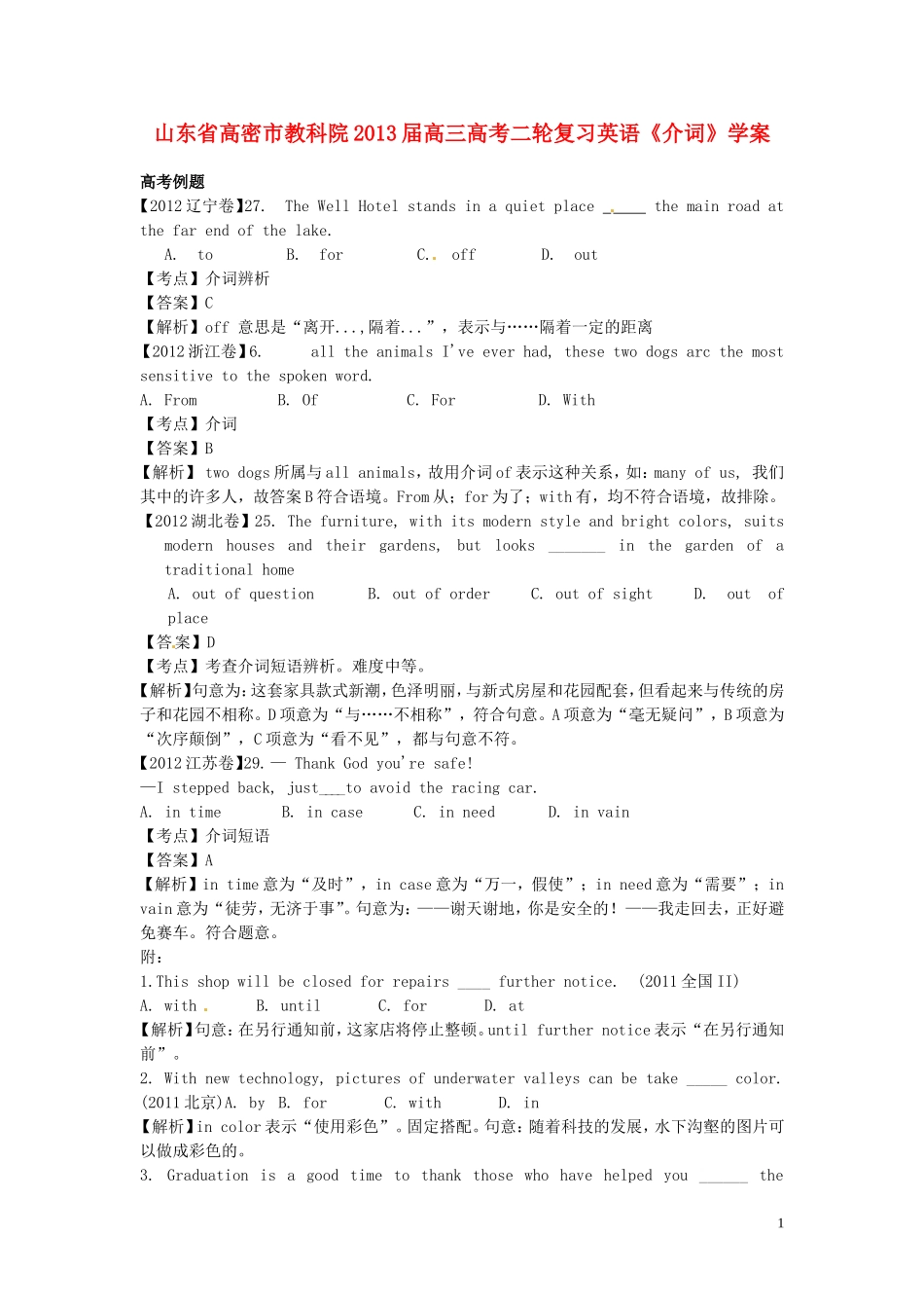 山东省高密市教科院2013届高考英语二轮复习《介词》学案_第1页