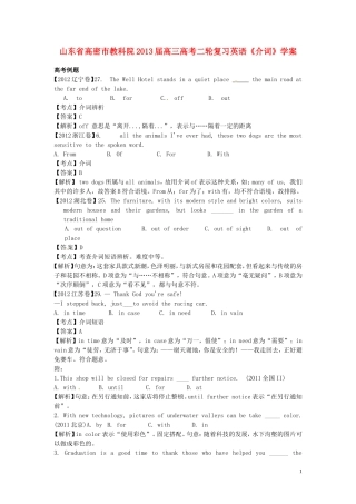 山东省高密市教科院2013届高考英语二轮复习《介词》学案
