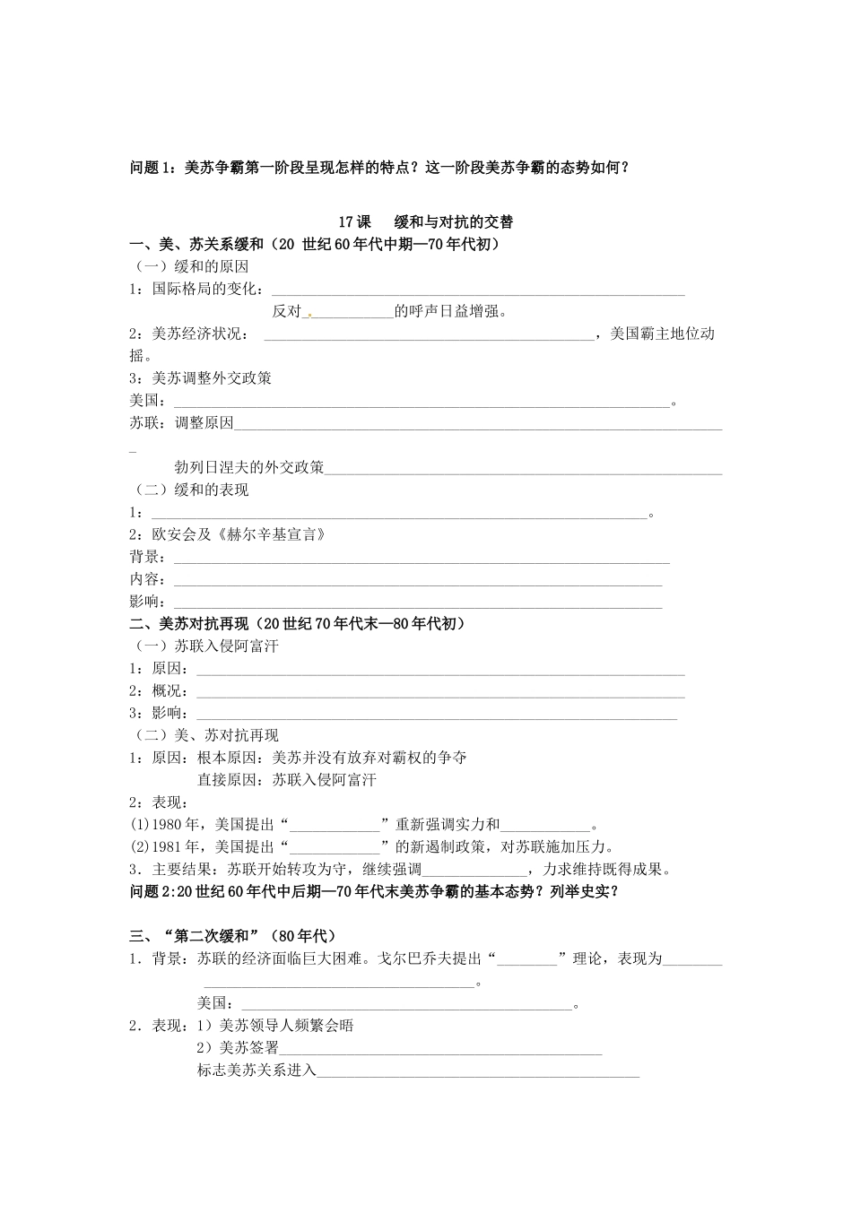 山东省菏泽一中2014年高中历史 美苏争霸及冷战结束岳麓版复习学案 岳麓版必修2_第2页