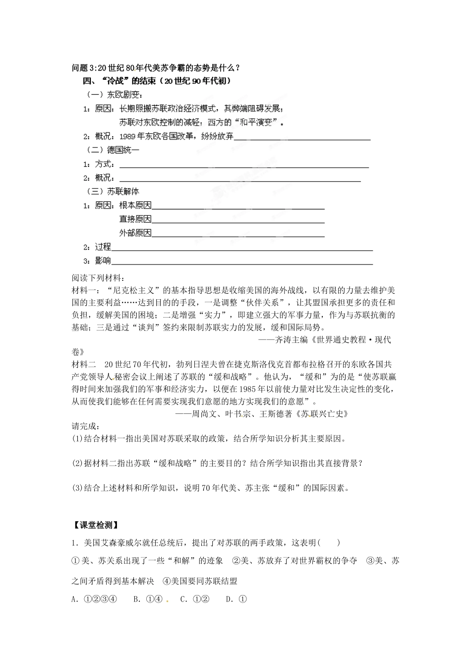 山东省菏泽一中2014年高中历史 美苏争霸及冷战结束岳麓版复习学案 岳麓版必修2_第3页