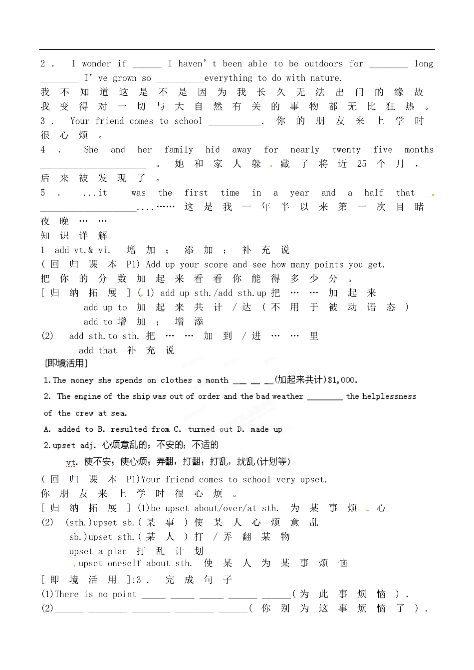 山西省广灵县第一中学2014届高考英语一轮复习 Unit 1 Friendship学案 新人教版必修1_第2页