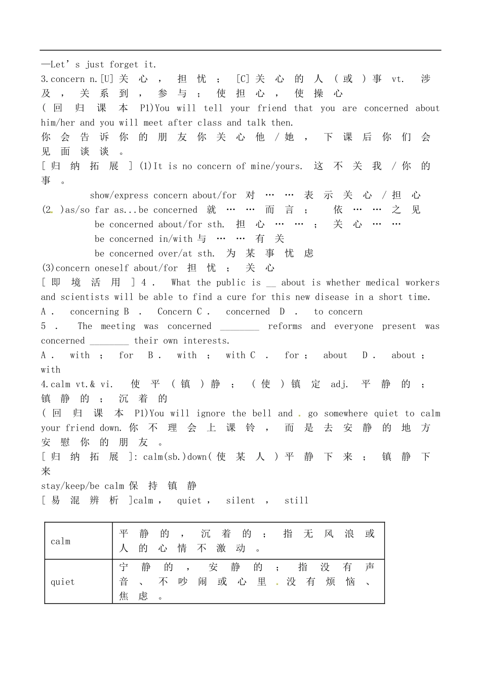 山西省广灵县第一中学2014届高考英语一轮复习 Unit 1 Friendship学案 新人教版必修1_第3页