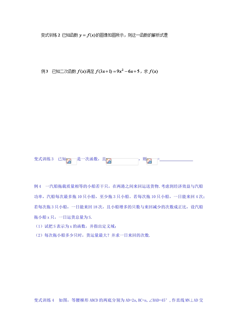 山东省聊城市第四中学2014-2015学年高三数学一轮复习 2.2 函数解析式和定义域学案_第2页