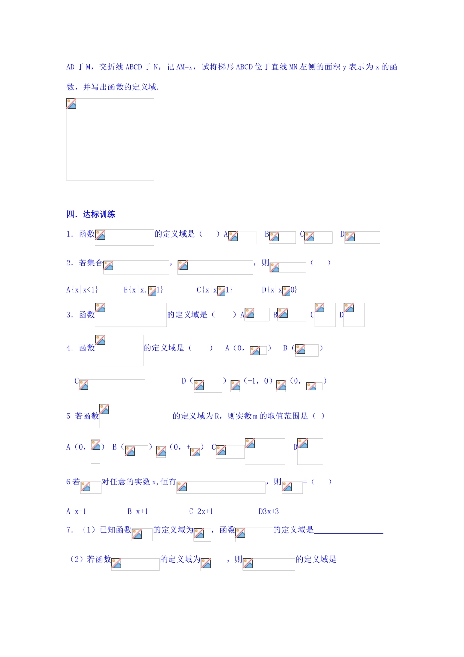 山东省聊城市第四中学2014-2015学年高三数学一轮复习 2.2 函数解析式和定义域学案_第3页