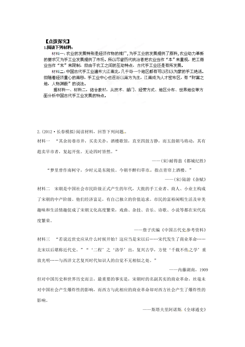 山东省菏泽一中2014年高中历史 农耕时代的手工业复习学案 岳麓版必修2_第3页