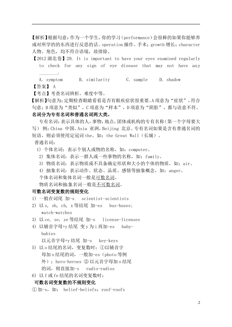 山东省高密市教科院2013届高考英语二轮复习《名词》学案_第2页