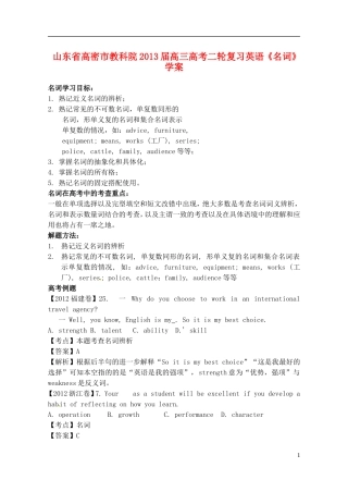 山东省高密市教科院2013届高考英语二轮复习《名词》学案