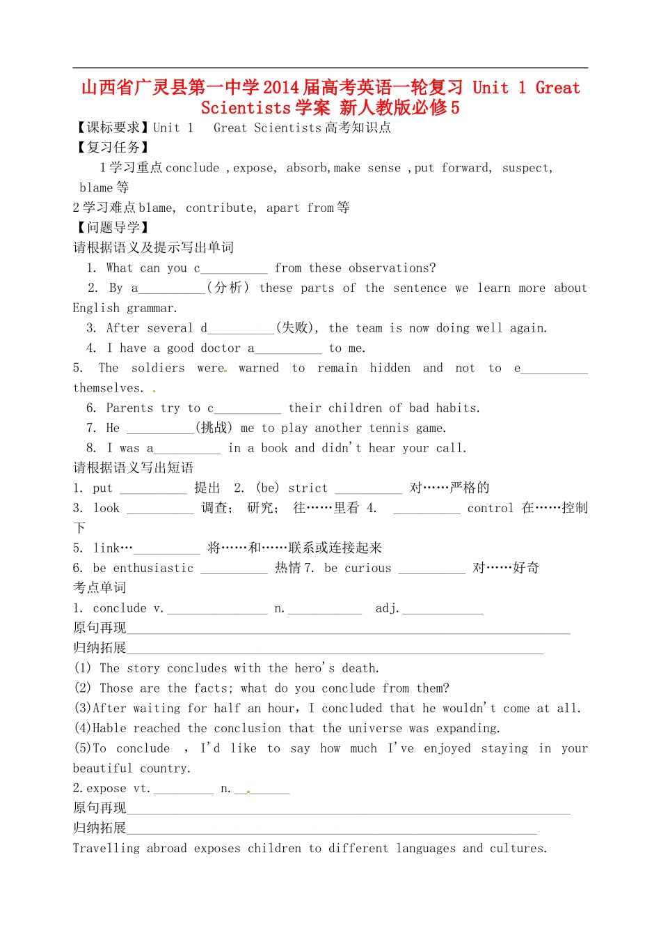 山西省广灵县第一中学2014届高考英语一轮复习 Unit 1 Great Scientists学案 新人教版必修5_第1页