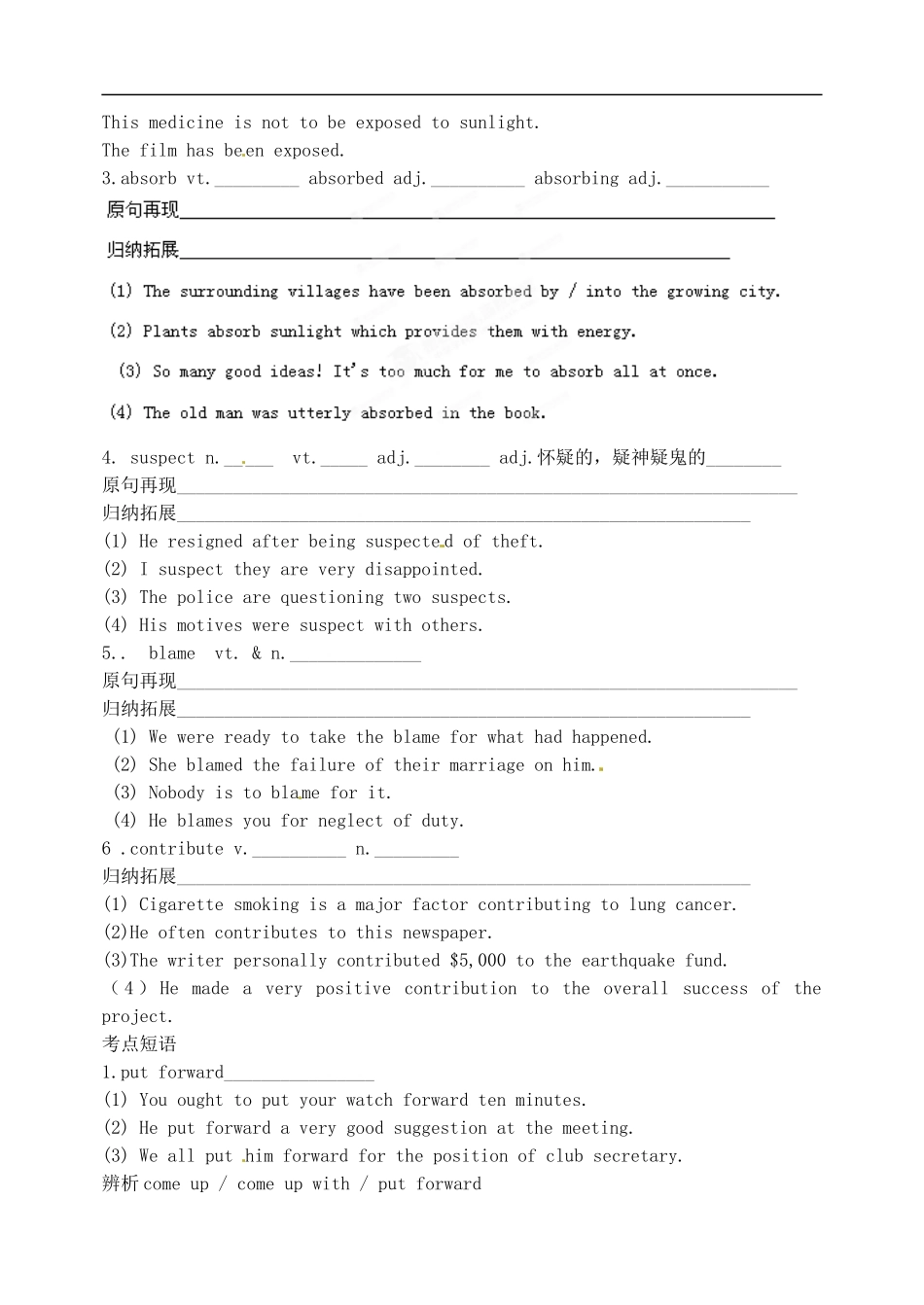 山西省广灵县第一中学2014届高考英语一轮复习 Unit 1 Great Scientists学案 新人教版必修5_第2页