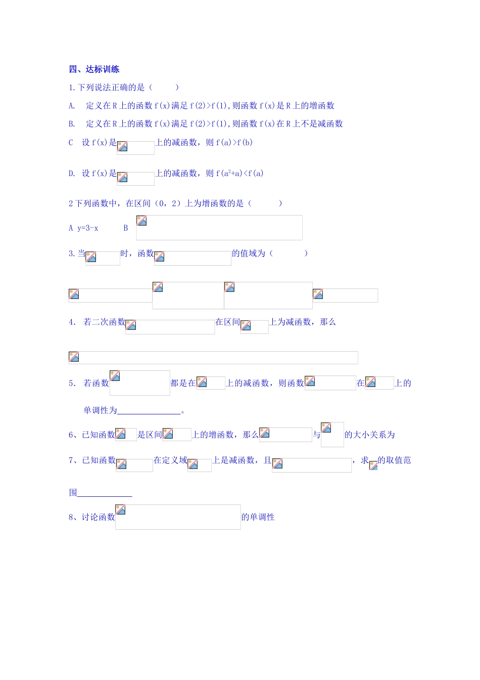 山东省聊城市第四中学2014-2015学年高三数学一轮复习 2.3 函数单调性学案_第3页