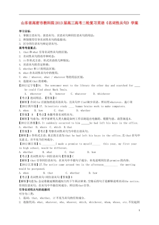 山东省高密市教科院2013届高考英语二轮复习《名词性从句》学案
