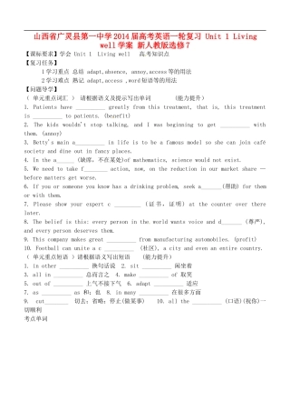 山西省广灵县第一中学2014届高考英语一轮复习 Unit 1 Living well学案 新人教版选修7