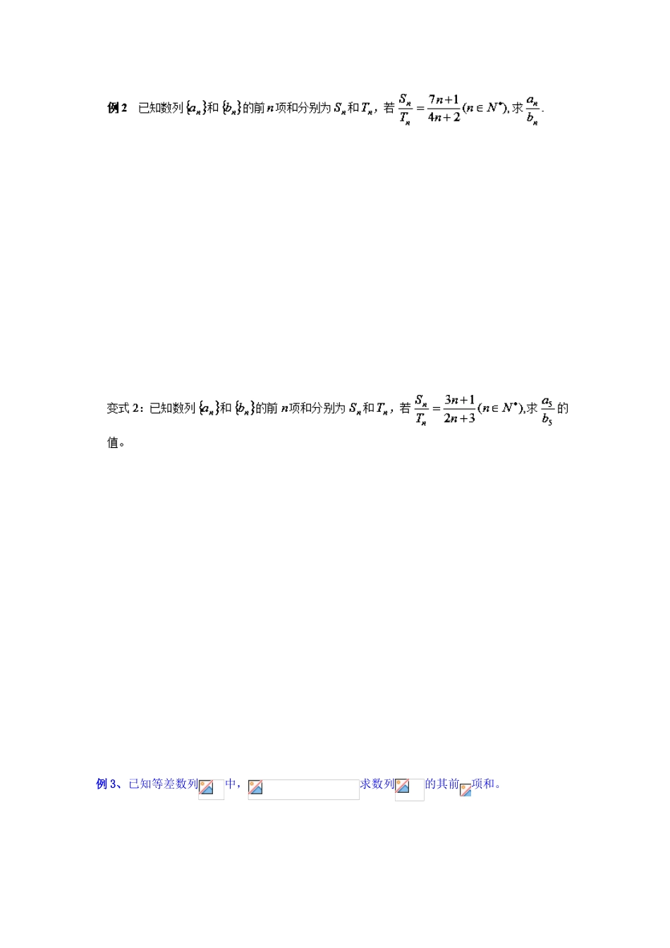 山东省聊城市第四中学2014-2015学年高三数学一轮复习 2.3.3 等差数列前n项和学案_第2页