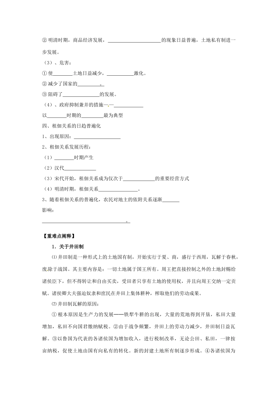 山东省菏泽一中2014年高中历史 中国古代的土地制度学案复习学案 岳麓版必修2_第2页
