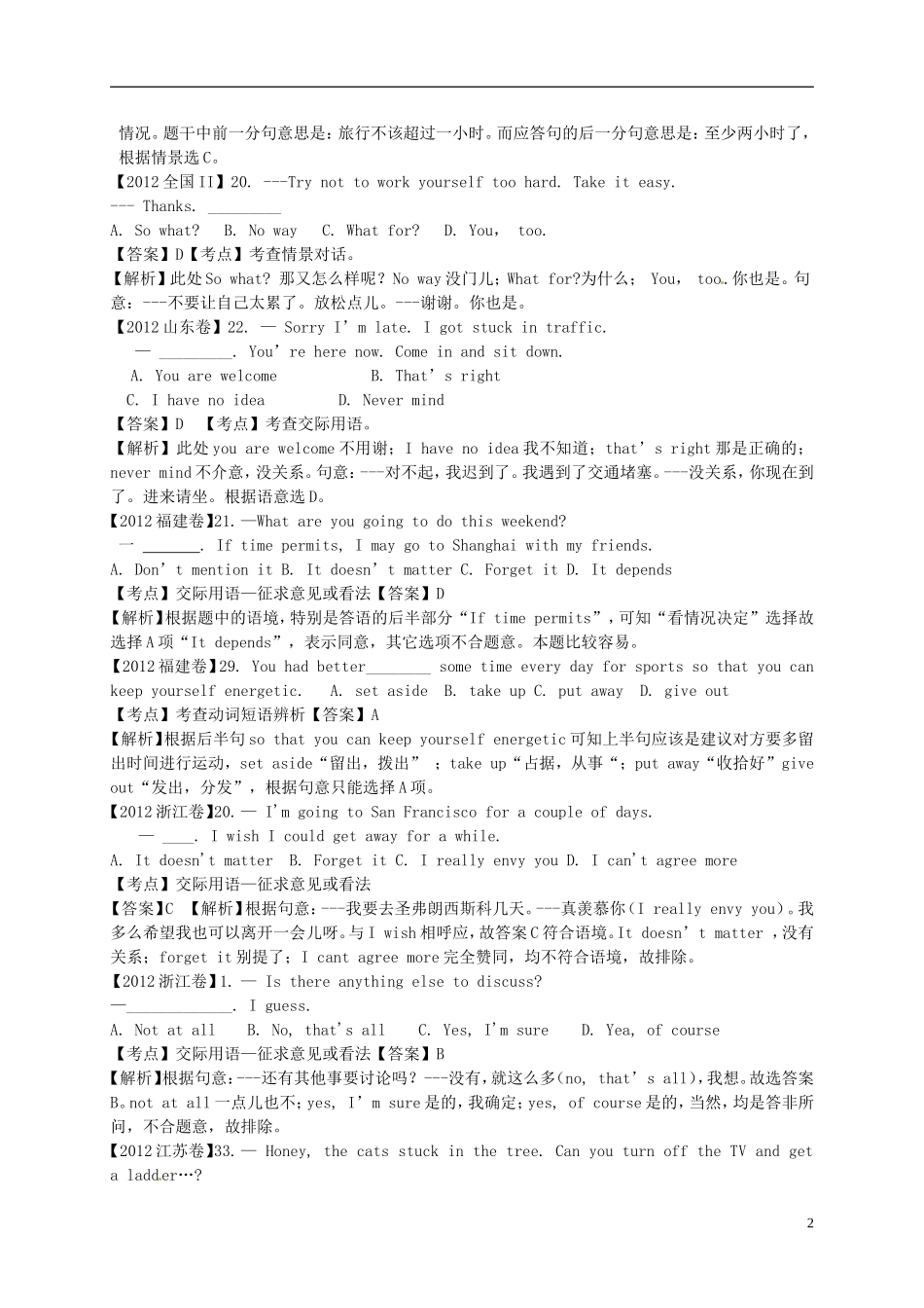 山东省高密市教科院2013届高考英语二轮复习《情景交际》学案_第2页