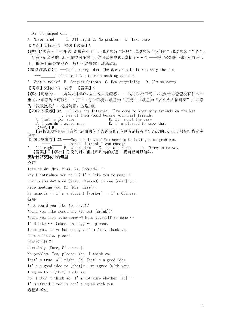 山东省高密市教科院2013届高考英语二轮复习《情景交际》学案_第3页