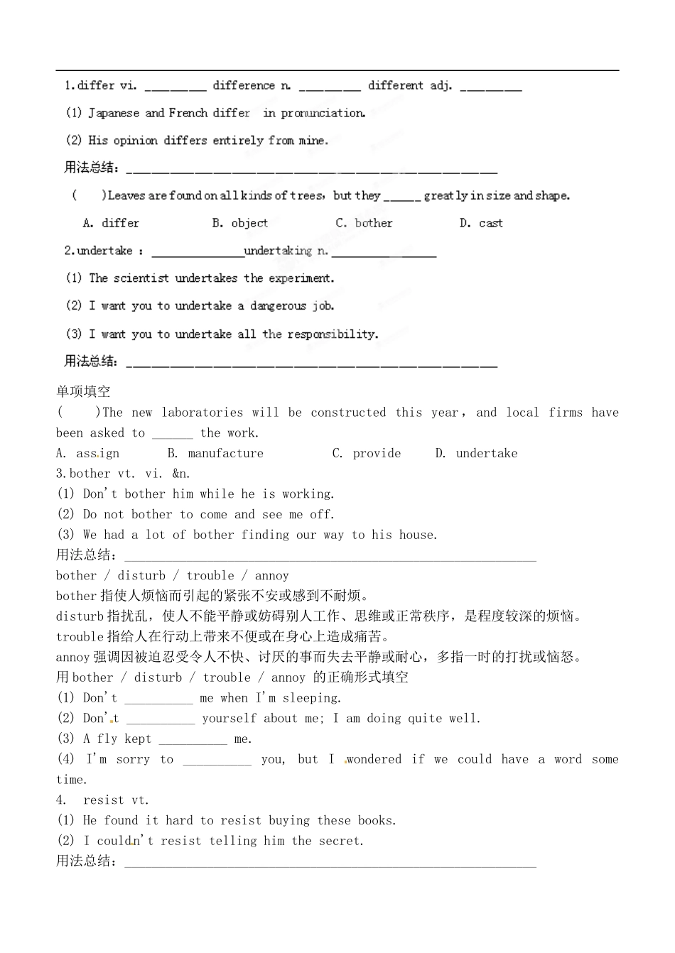 山西省广灵县第一中学2014届高考英语一轮复习 Unit 2 Cloning学案 新人教版选修8_第2页