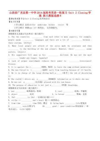 山西省广灵县第一中学2014届高考英语一轮复习 Unit 2 Cloning学案 新人教版选修8