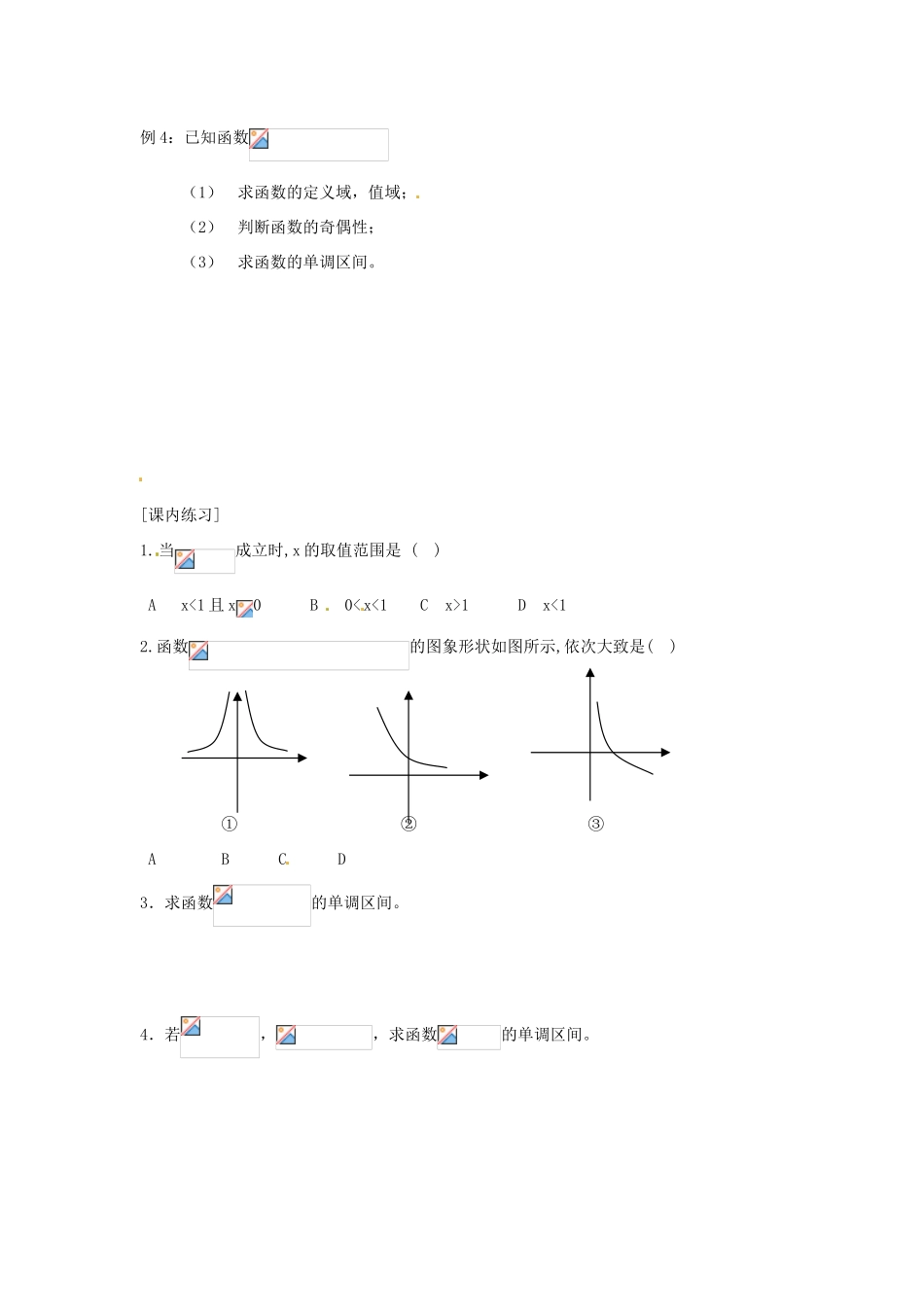 山东省高密市第二中学高中数学《2.2.4 幂函数（二）》学案 苏教版必修1_第3页