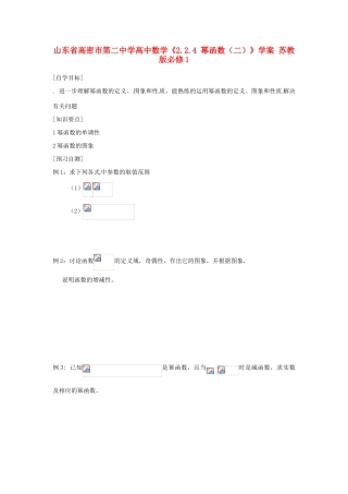 山东省高密市第二中学高中数学《2.2.4 幂函数（二）》学案 苏教版必修1