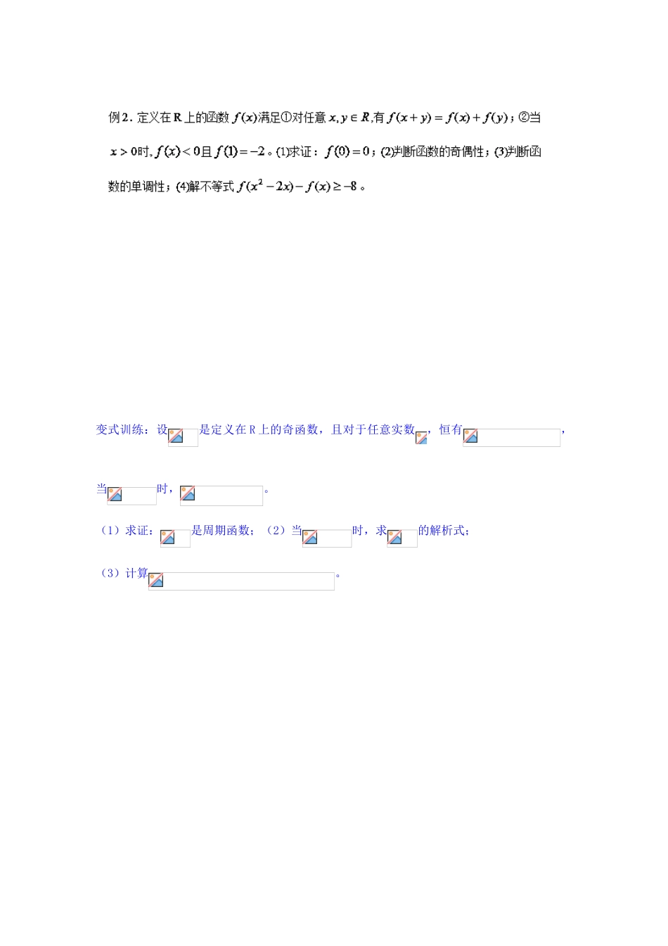 山东省聊城市第四中学2014-2015学年高三数学一轮复习 2.4 函数的奇偶性和周期性学案_第2页