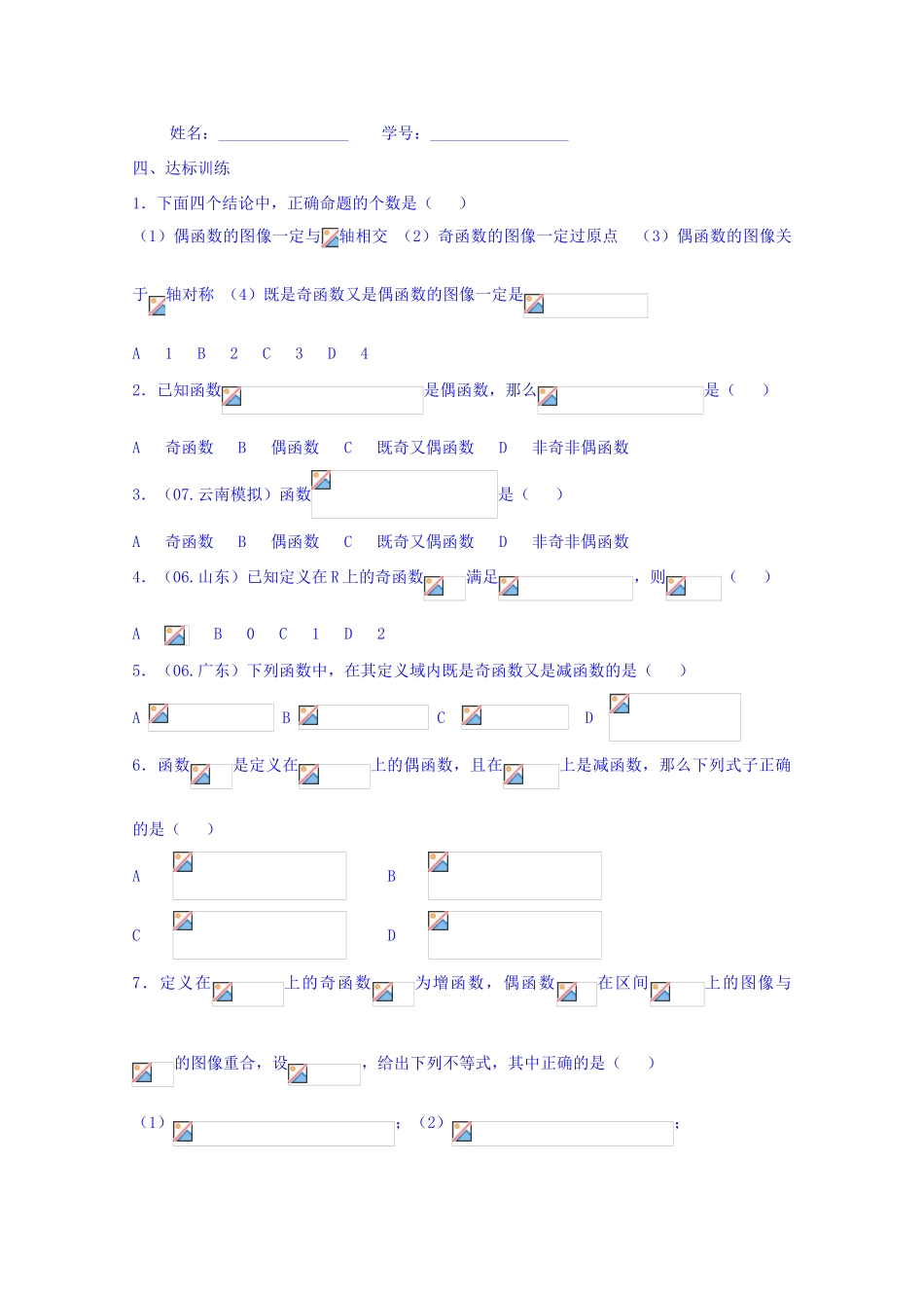 山东省聊城市第四中学2014-2015学年高三数学一轮复习 2.4 函数的奇偶性和周期性学案_第3页