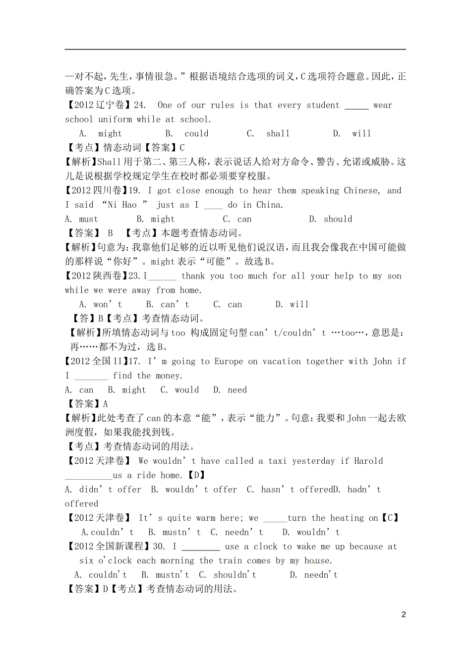 山东省高密市教科院2013届高考英语二轮复习《情态动词》学案_第2页