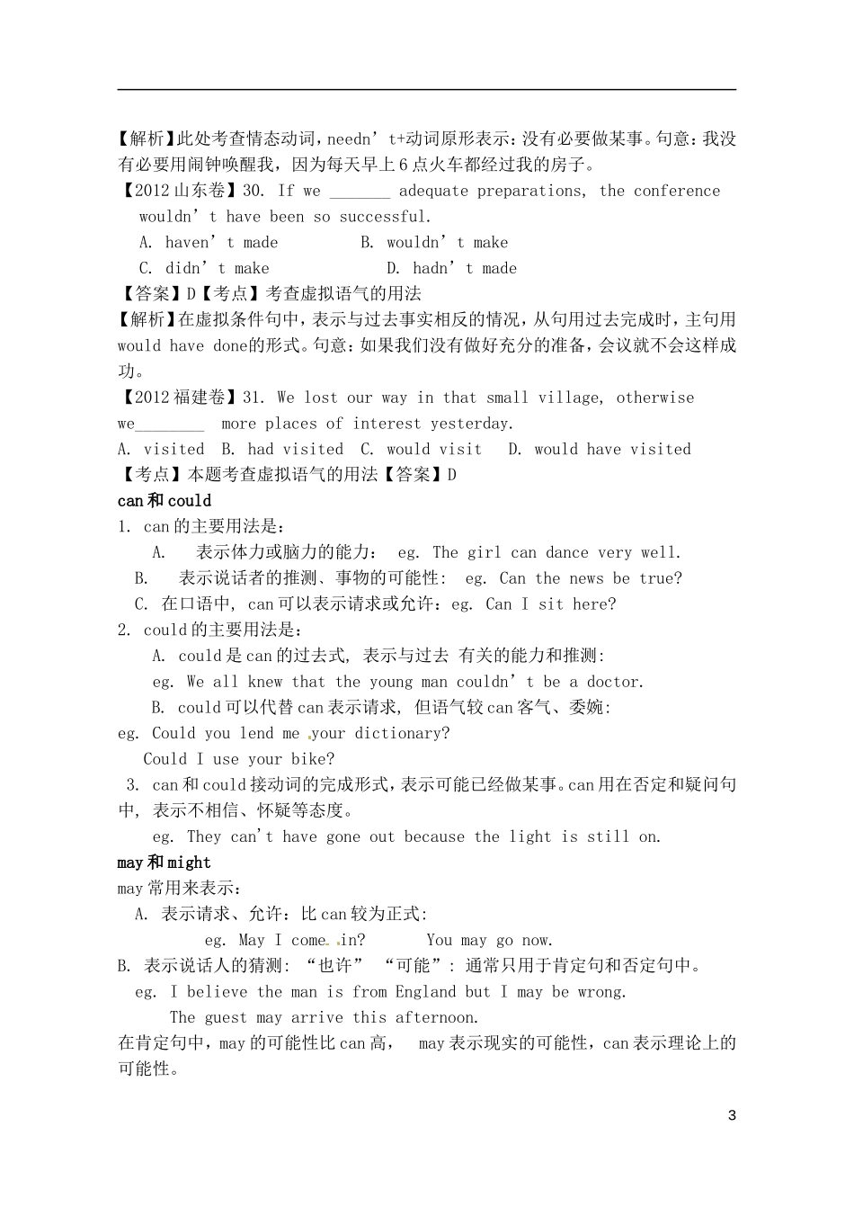 山东省高密市教科院2013届高考英语二轮复习《情态动词》学案_第3页