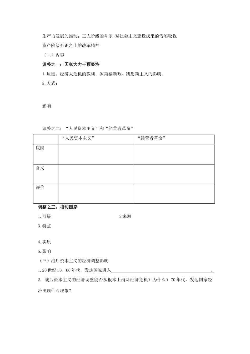 山东省菏泽一中2014年高中历史 资本主义经济的创新和调整复习学案 岳麓版必修2_第3页