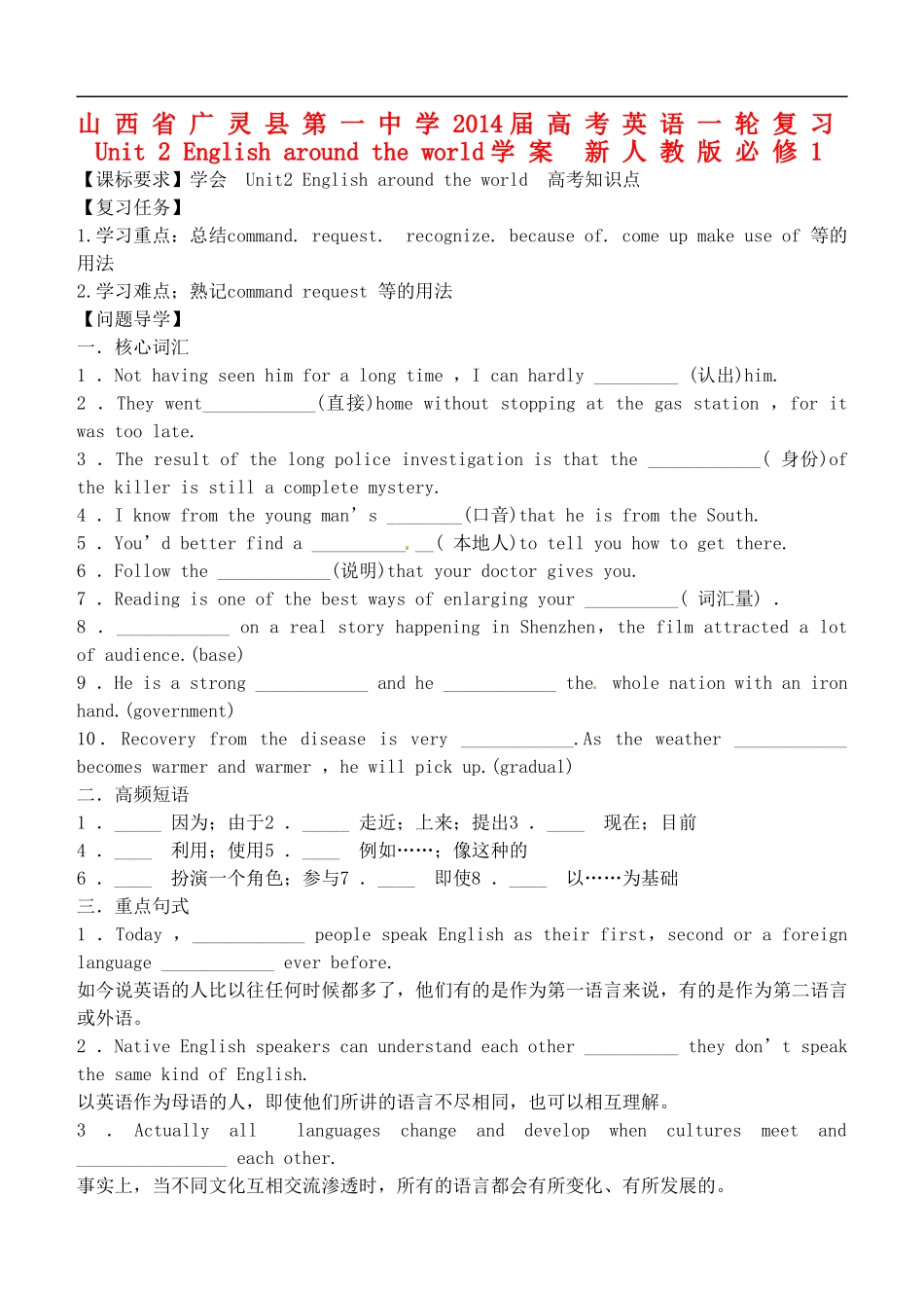 山西省广灵县第一中学2014届高考英语一轮复习 Unit 2 English around the world学案 新人教版必修1_第1页