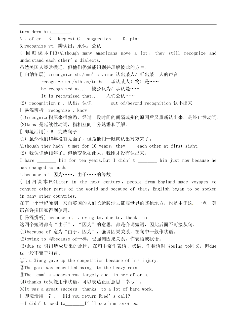 山西省广灵县第一中学2014届高考英语一轮复习 Unit 2 English around the world学案 新人教版必修1_第3页