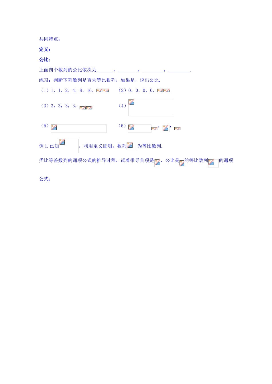 山东省聊城市第四中学2014-2015学年高三数学一轮复习 2.4.1 等比数列学案_第2页