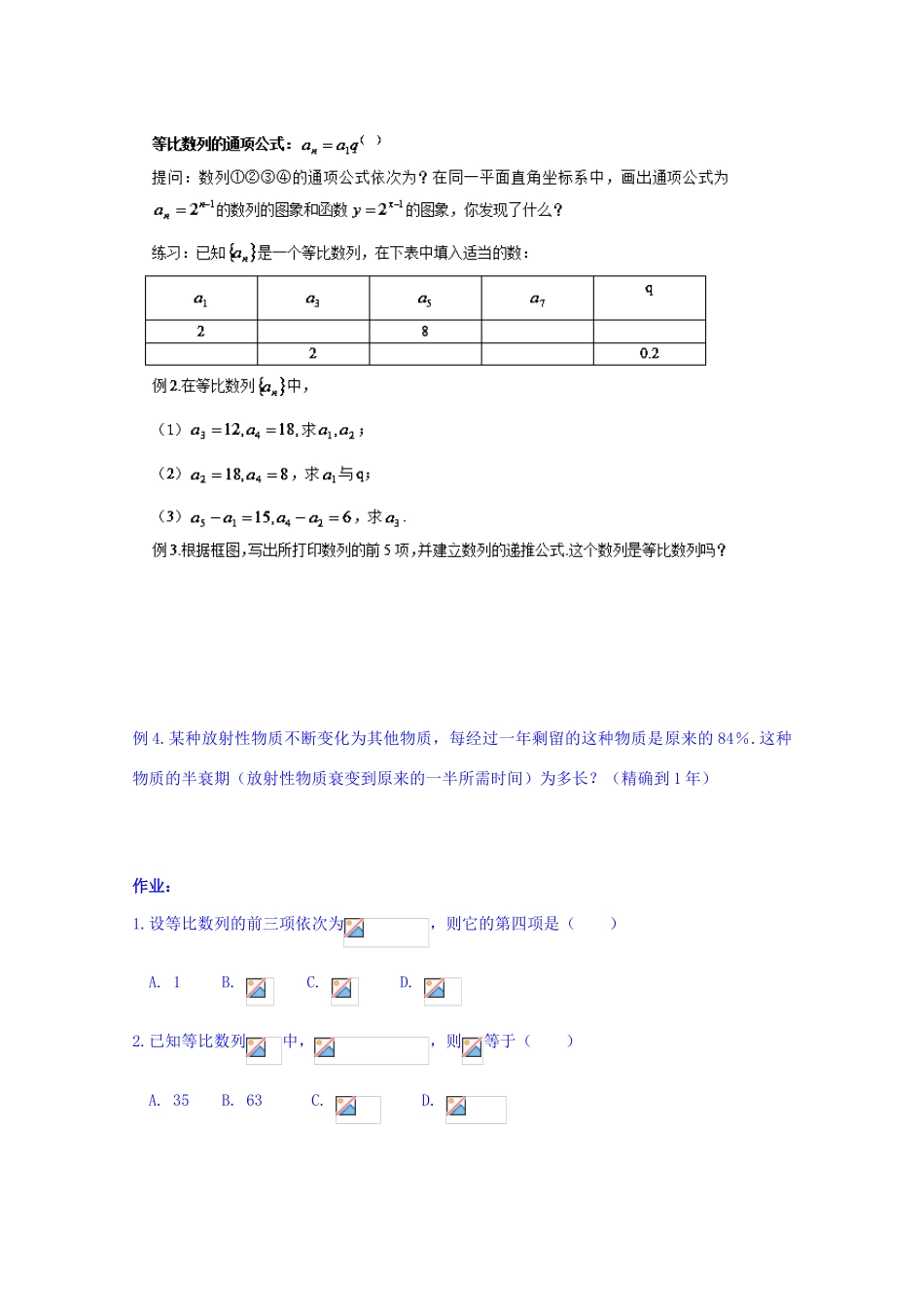 山东省聊城市第四中学2014-2015学年高三数学一轮复习 2.4.1 等比数列学案_第3页