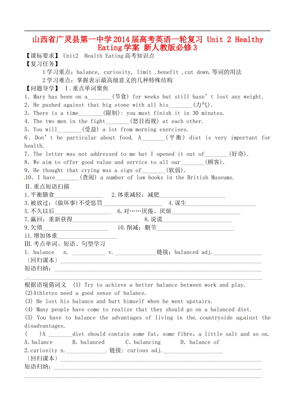 山西省广灵县第一中学2014届高考英语一轮复习 Unit 2 Healthy Eating学案 新人教版必修3_第1页