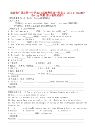 山西省广灵县第一中学2014届高考英语一轮复习 Unit 2 Healthy Eating学案 新人教版必修3