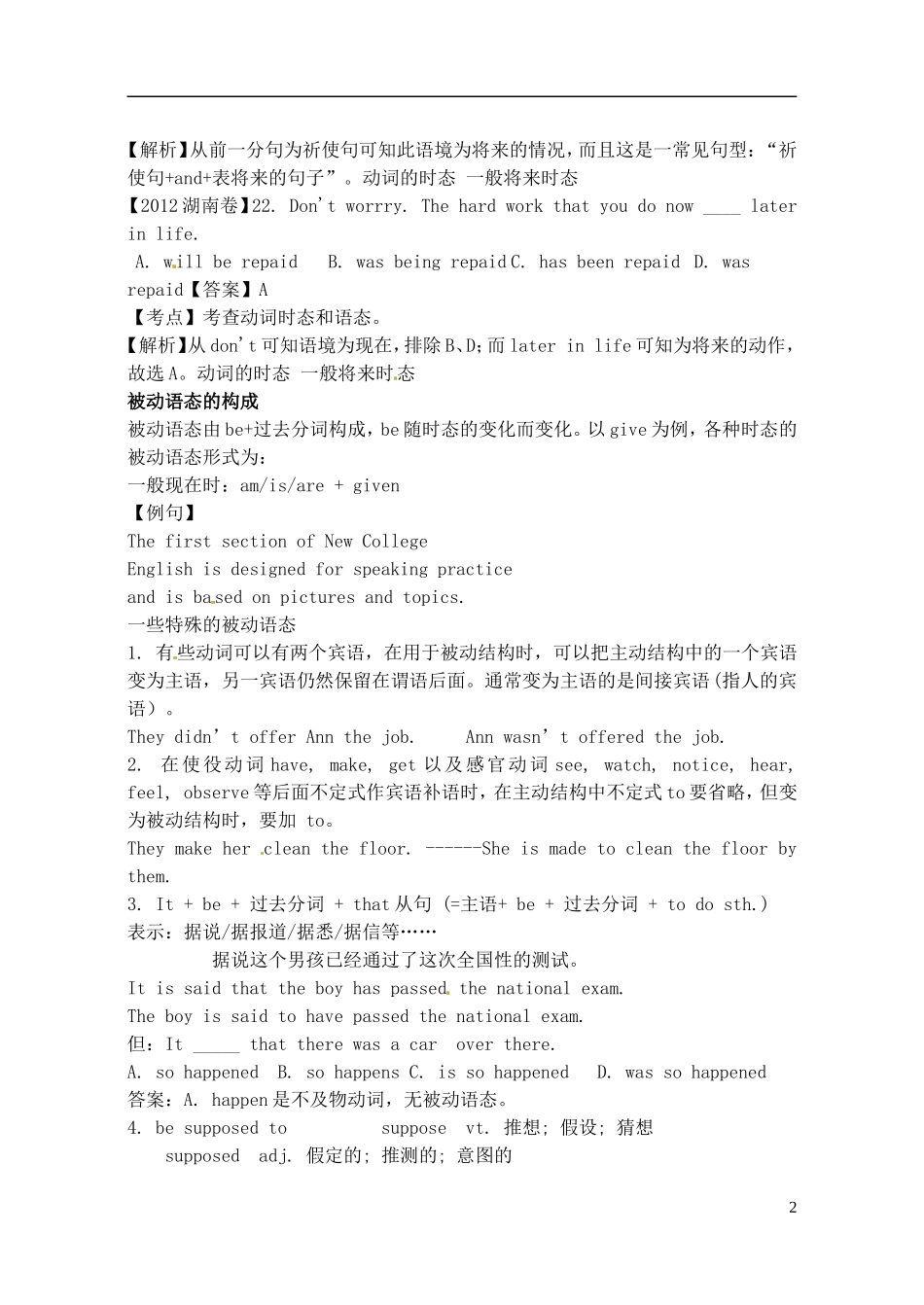 山东省高密市教科院2013届高考英语二轮复习《时态和语态》学案_第2页