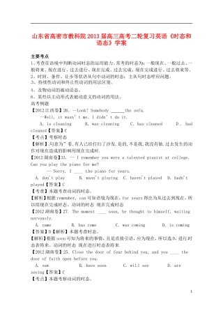 山东省高密市教科院2013届高考英语二轮复习《时态和语态》学案