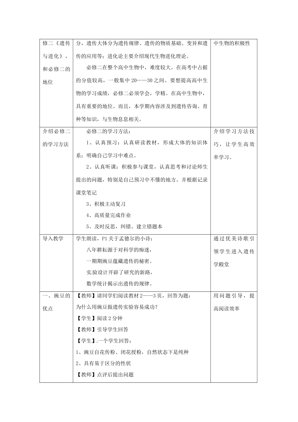 山东省菏泽一中2014年高中生物 1.1 孟德尔的豌豆杂交实验（一）教案 新人教版必修2 _第2页