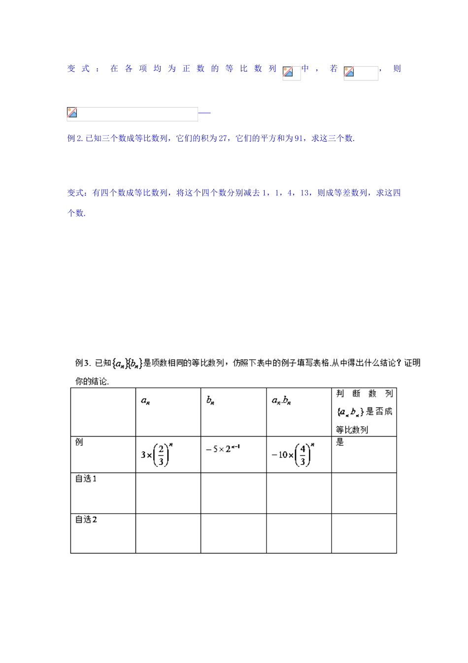 山东省聊城市第四中学2014-2015学年高三数学一轮复习 2.4.2 等比数列的性质学案_第2页