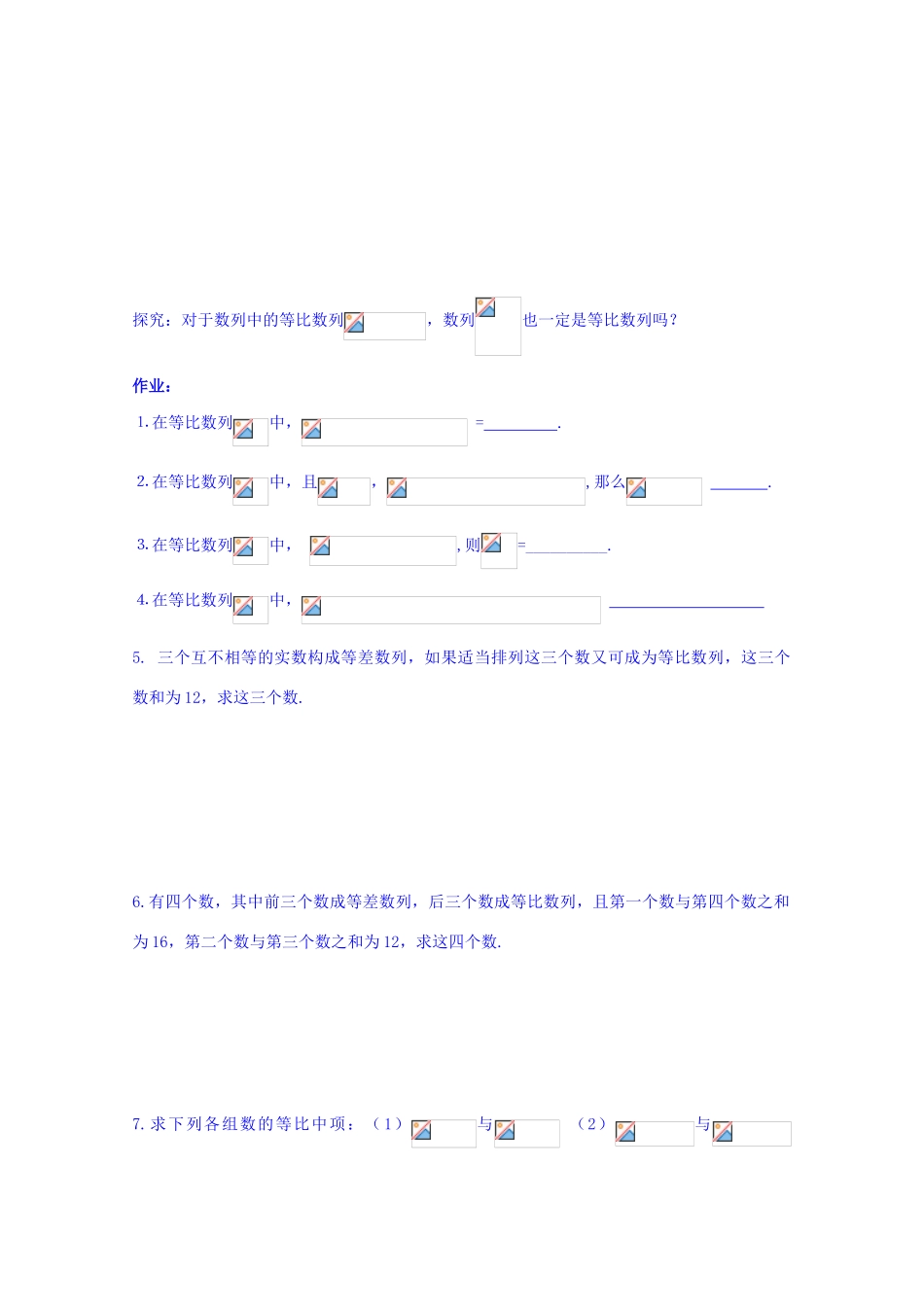 山东省聊城市第四中学2014-2015学年高三数学一轮复习 2.4.2 等比数列的性质学案_第3页