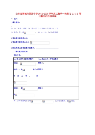 山东省聊城市第四中学2014-2015学年高三数学一轮复习 2.4.2 等比数列的性质学案