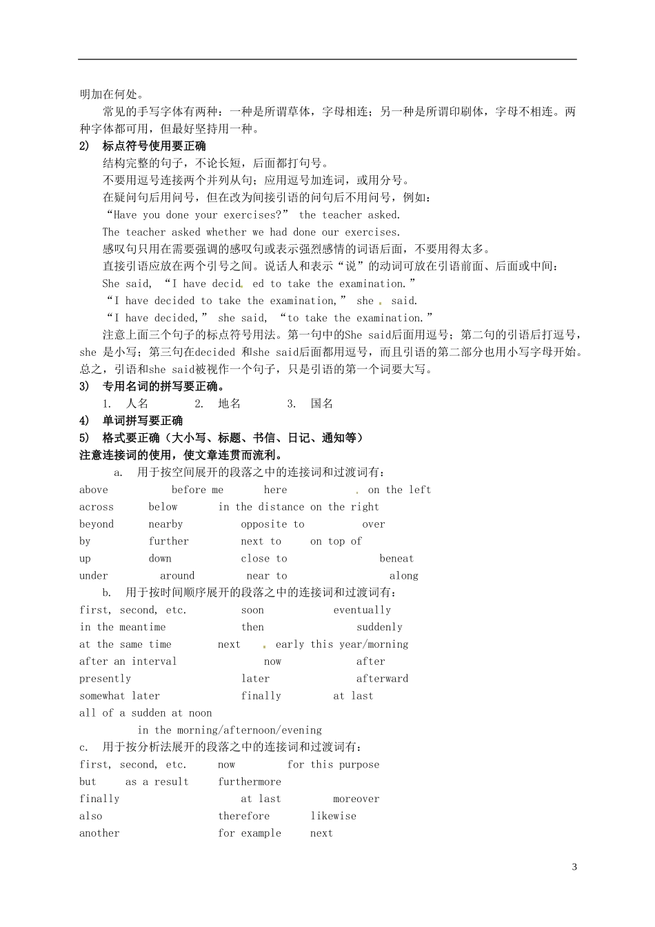 山东省高密市教科院2013届高考英语二轮复习《书面表达》学案_第3页