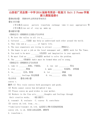 山西省广灵县第一中学2014届高考英语一轮复习 Unit 2 Poems学案 新人教版选修6