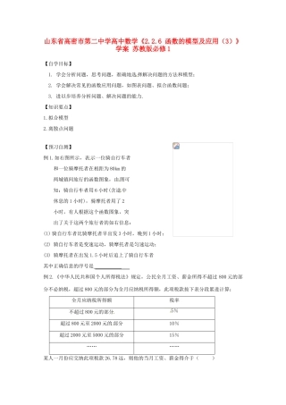 山东省高密市第二中学高中数学《2.2.6 函数的模型及应用（3）》学案 苏教版必修1